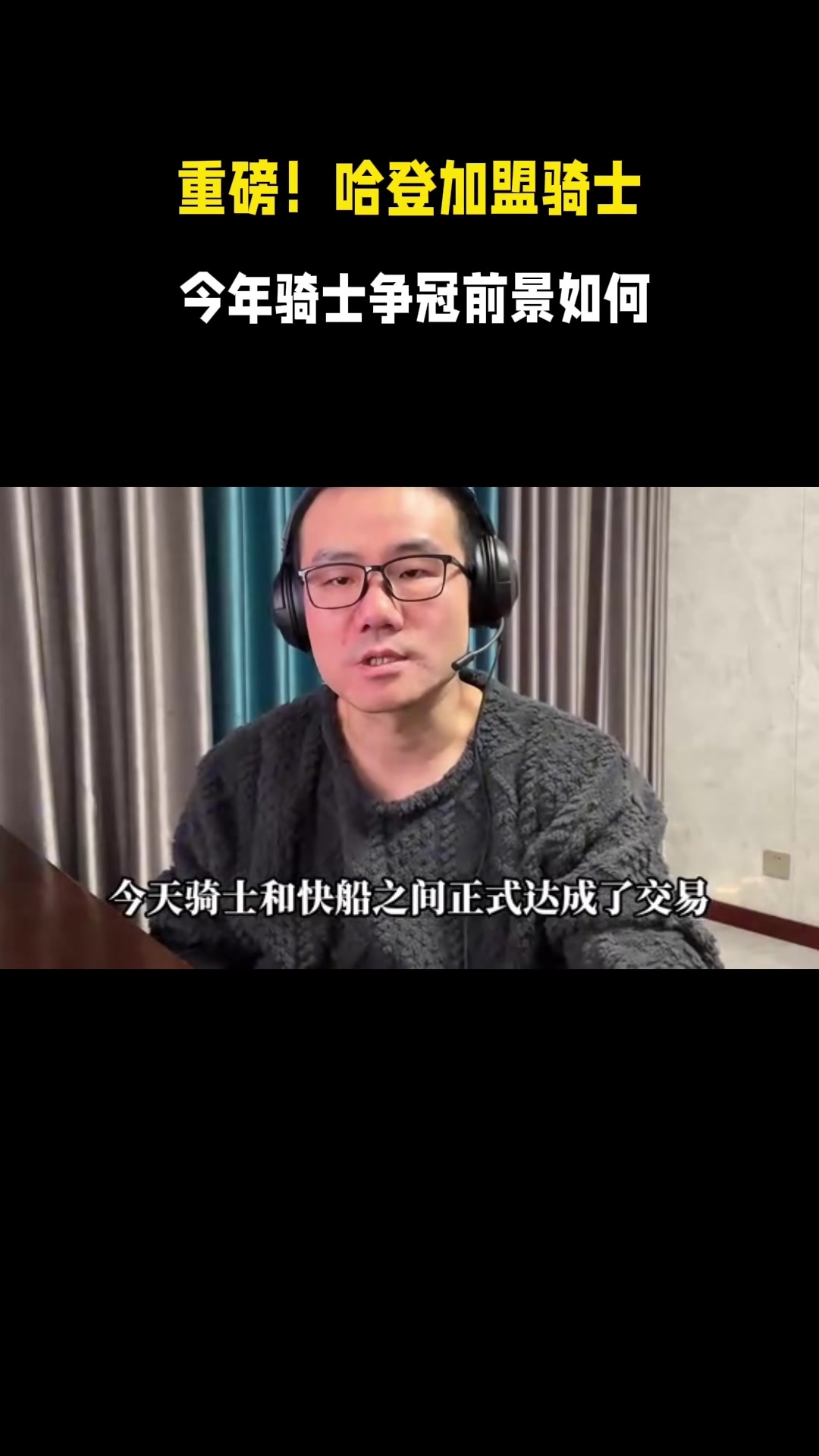 世界杯官方平台-徐静雨：哈登去骑士后能一统东部 联盟成掘金&amp;雷霆&amp;骑士鼎力之势